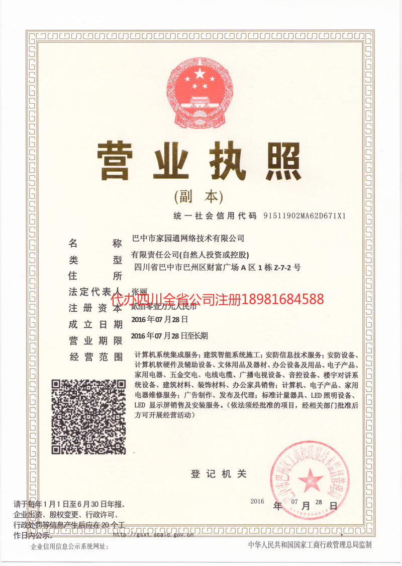 果洛藏族自治州果洛藏族自治州家园通网络技术有限公司