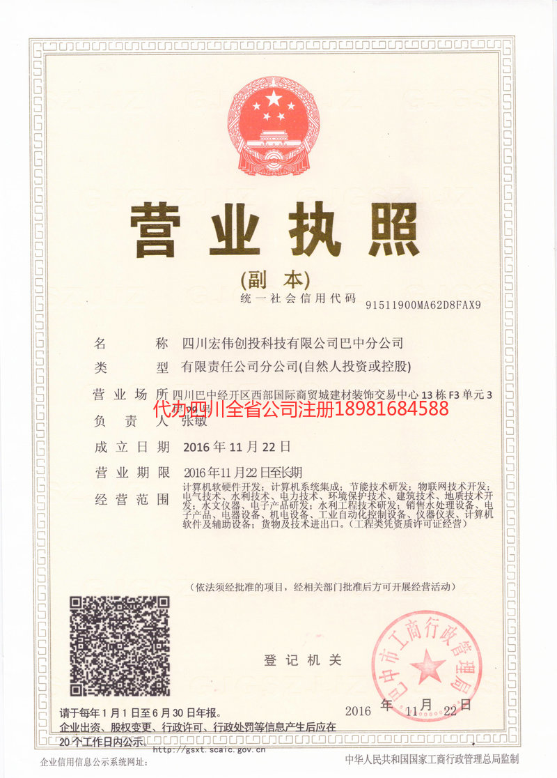 果洛藏族自治州果洛藏族自治州宏伟创投科技有限公司