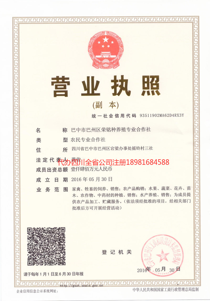 果洛藏族自治州果洛藏族自治州荣铭种养殖专业合作社