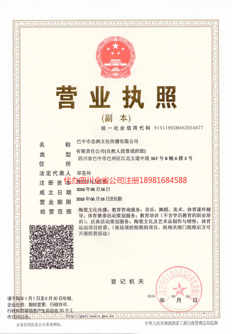 果洛藏族自治州果洛藏族自治州忠州文化传播有限公司