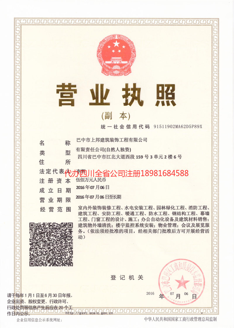 果洛藏族自治州果洛藏族自治州上邦建筑装饰工程有限公司