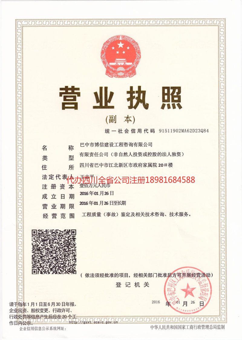 果洛藏族自治州果洛藏族自治州博信建设工程咨询有限公司