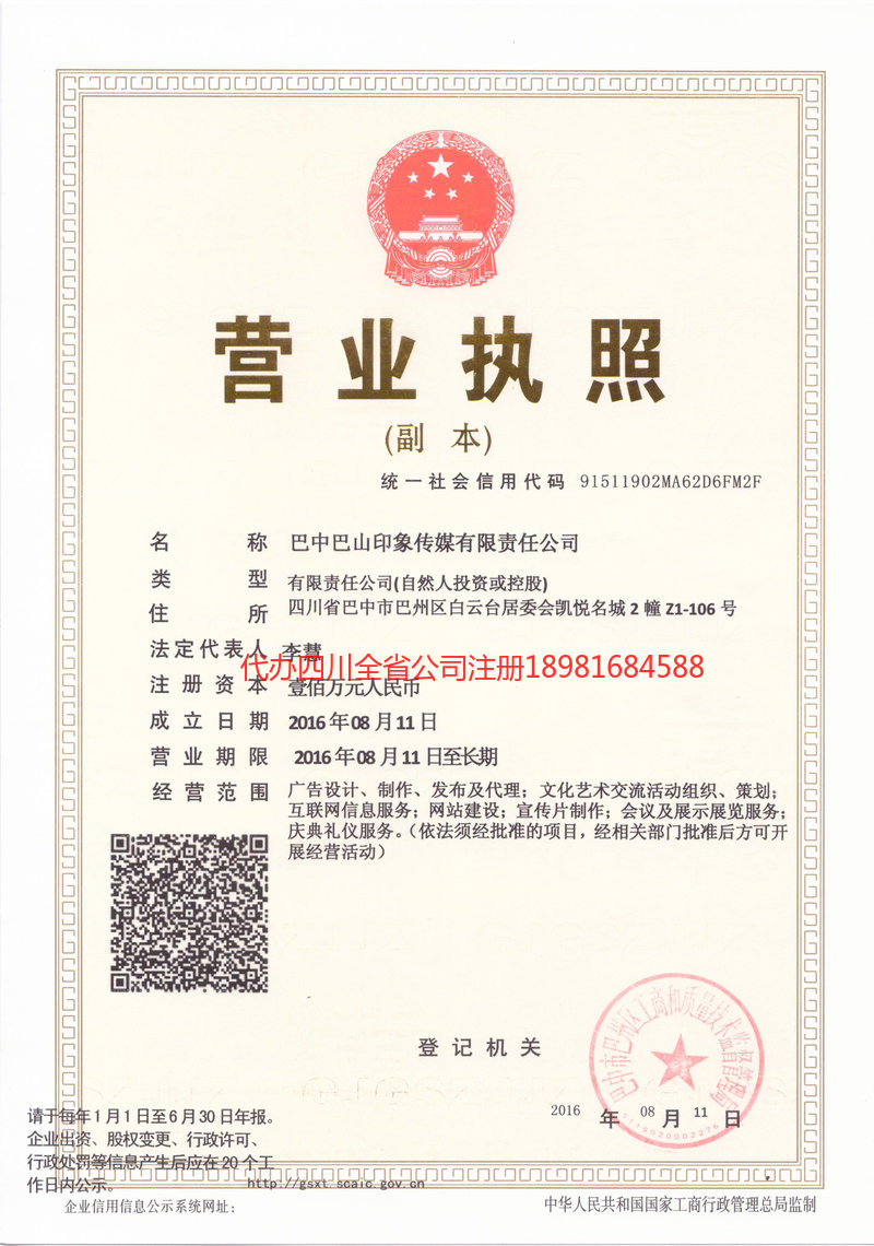 果洛藏族自治州果洛藏族自治州巴山印象传媒有限责任公司