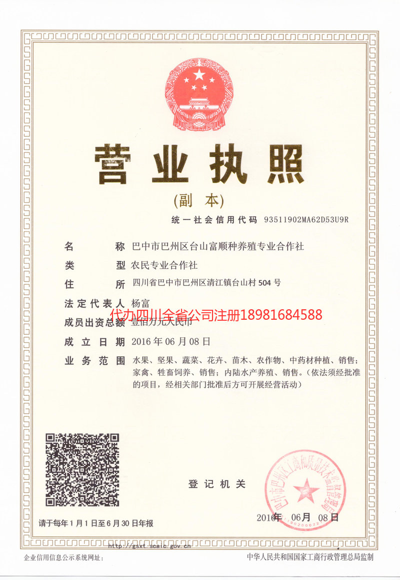 果洛藏族自治州果洛藏族自治州台山富顺种养殖专业合作社