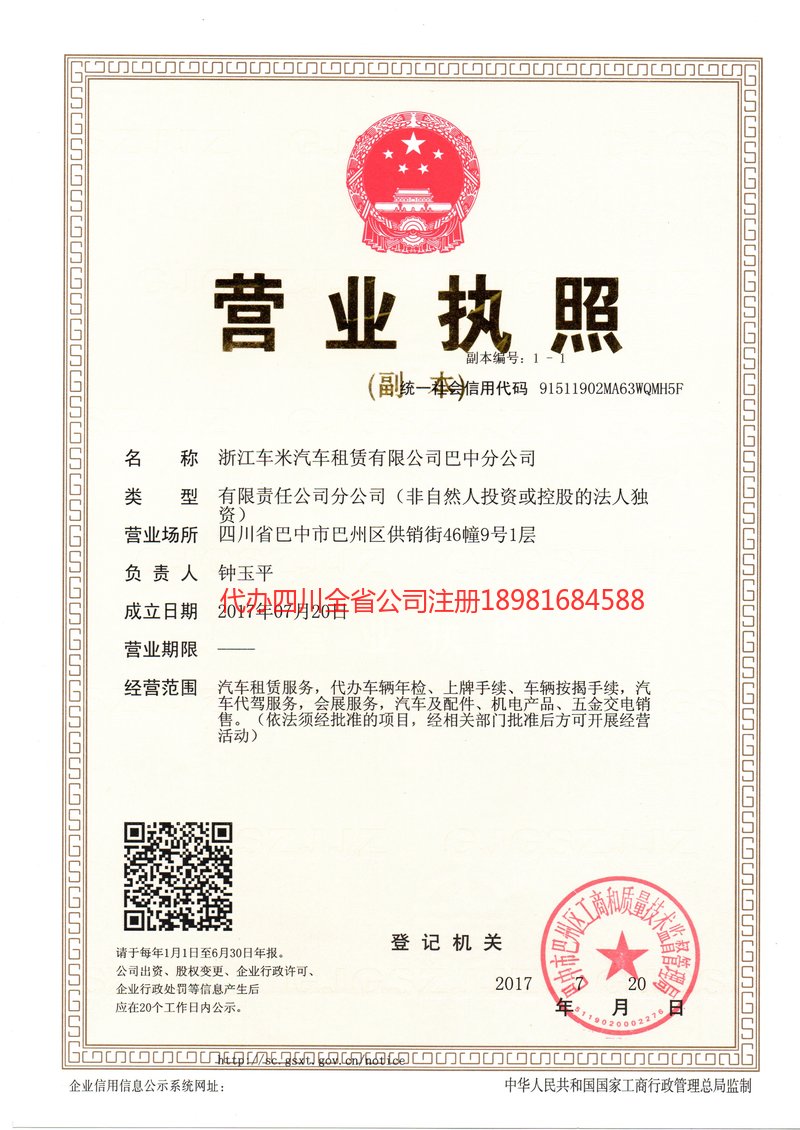 果洛藏族自治州果洛藏族自治州车米汽车租赁有限公司