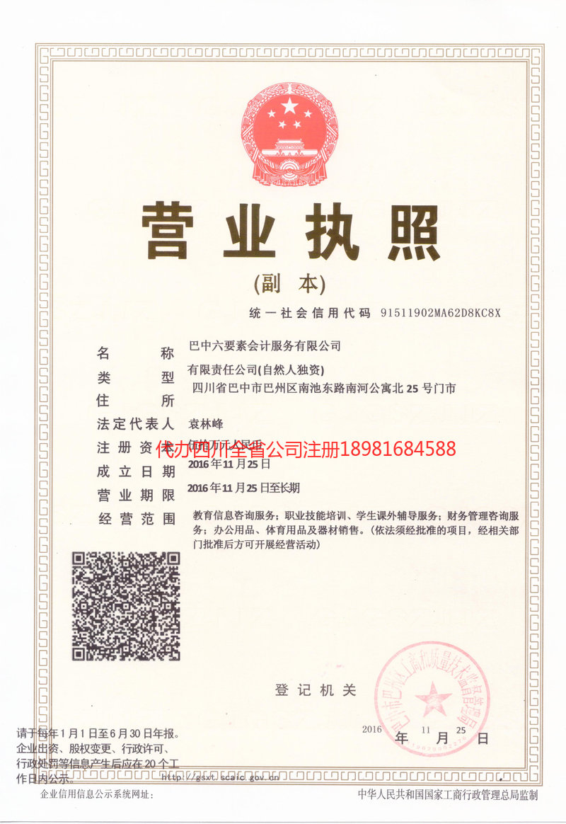 果洛藏族自治州果洛藏族自治州六要素会计服务有限公司