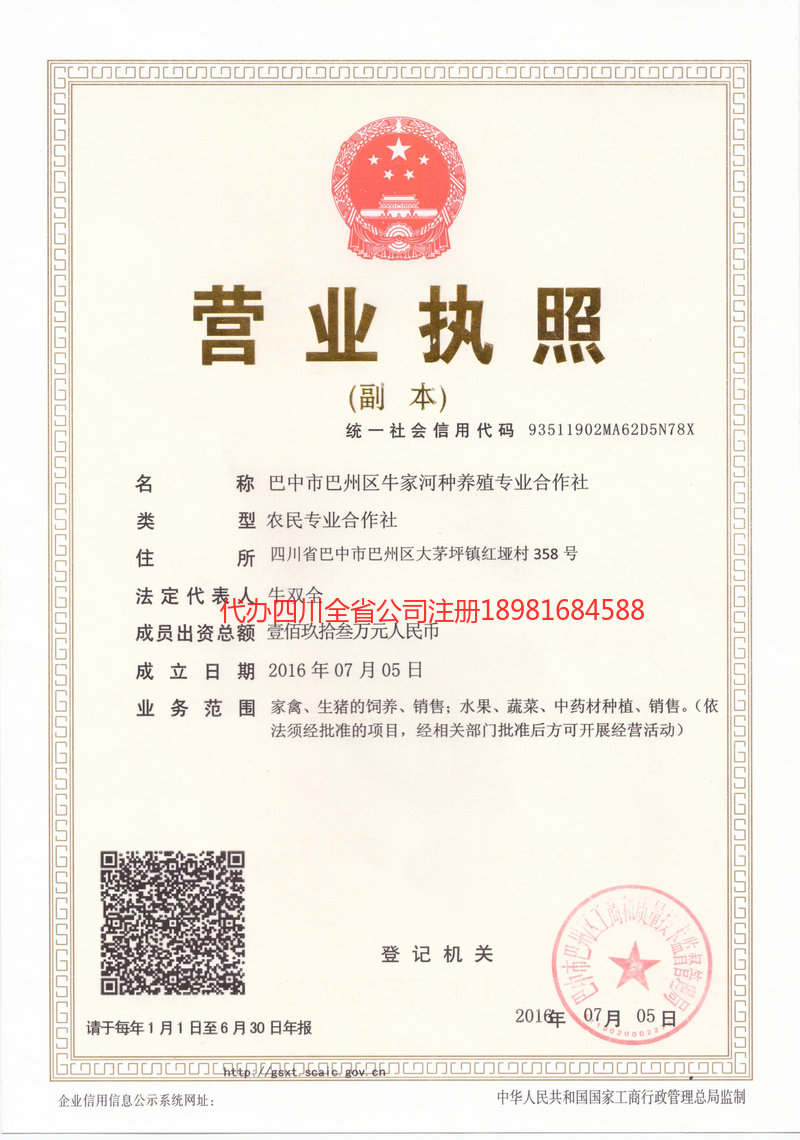 果洛藏族自治州果洛藏族自治州牛家河种养殖专业合作社