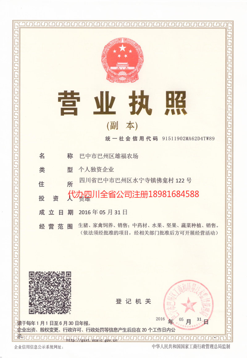 果洛藏族自治州果洛藏族自治州雄福农场