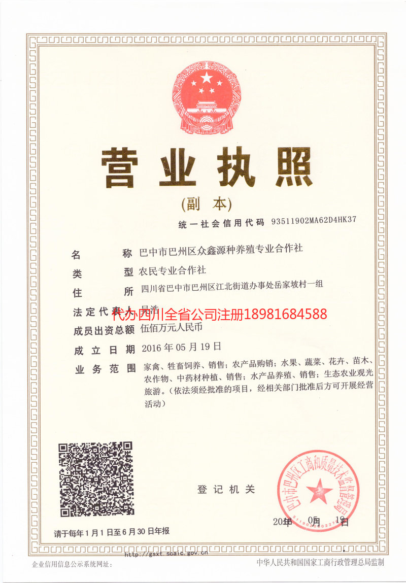 果洛藏族自治州果洛藏族自治州众鑫源种养殖专业合作社