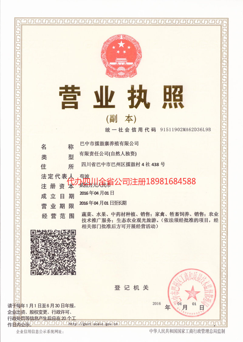 果洛藏族自治州果洛藏族自治州擂鼓寨养殖有限公司