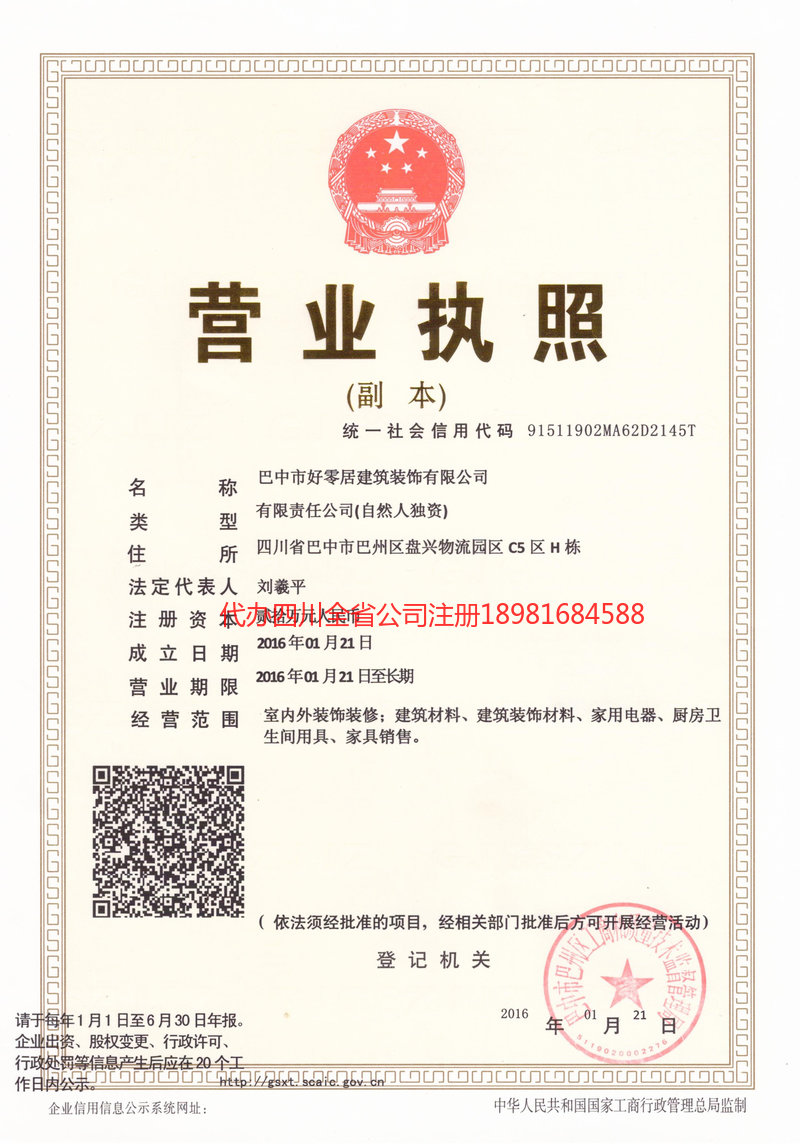 果洛藏族自治州果洛藏族自治州好零居建筑装饰有限公司