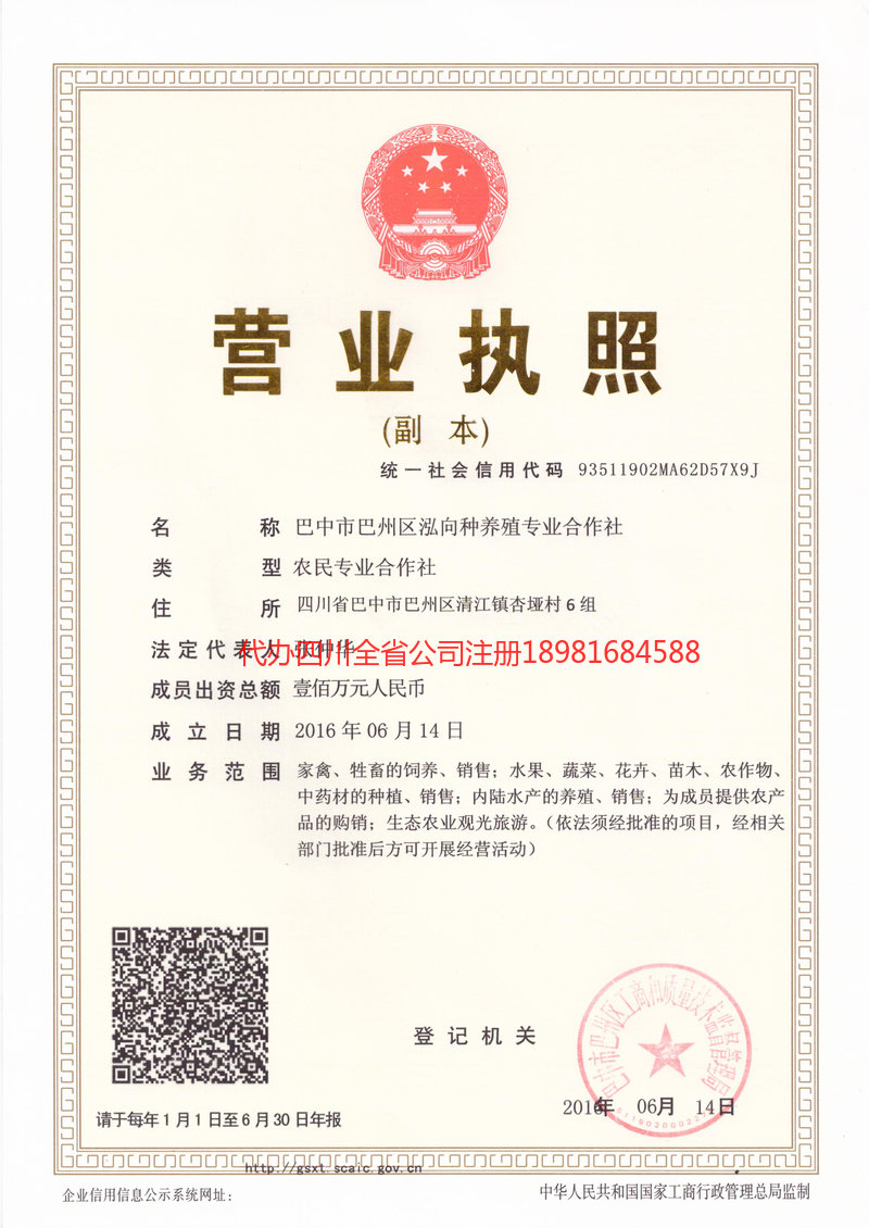 果洛藏族自治州果洛藏族自治州泓向种养殖专业合作社