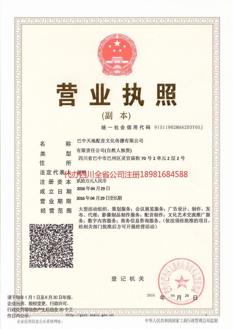 果洛藏族自治州果洛藏族自治州天地配音文化传播有限公司