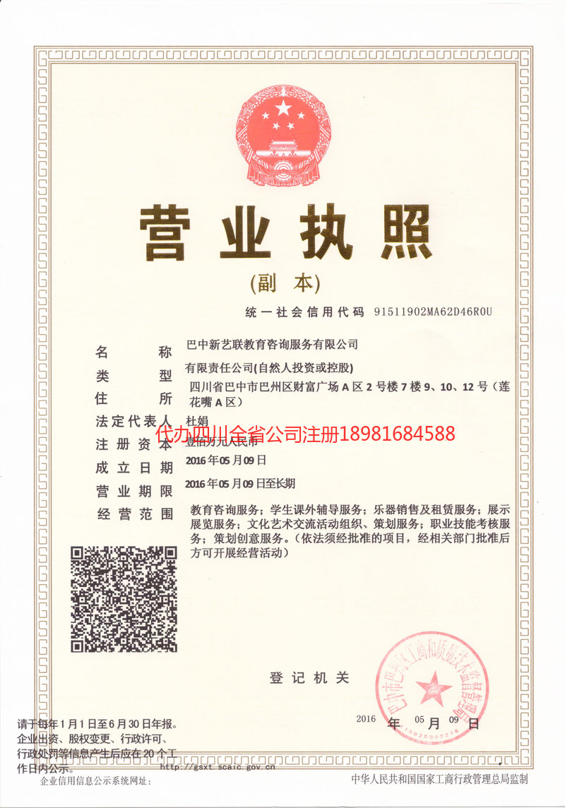 果洛藏族自治州果洛藏族自治州新亿联教育咨询服务有限公司