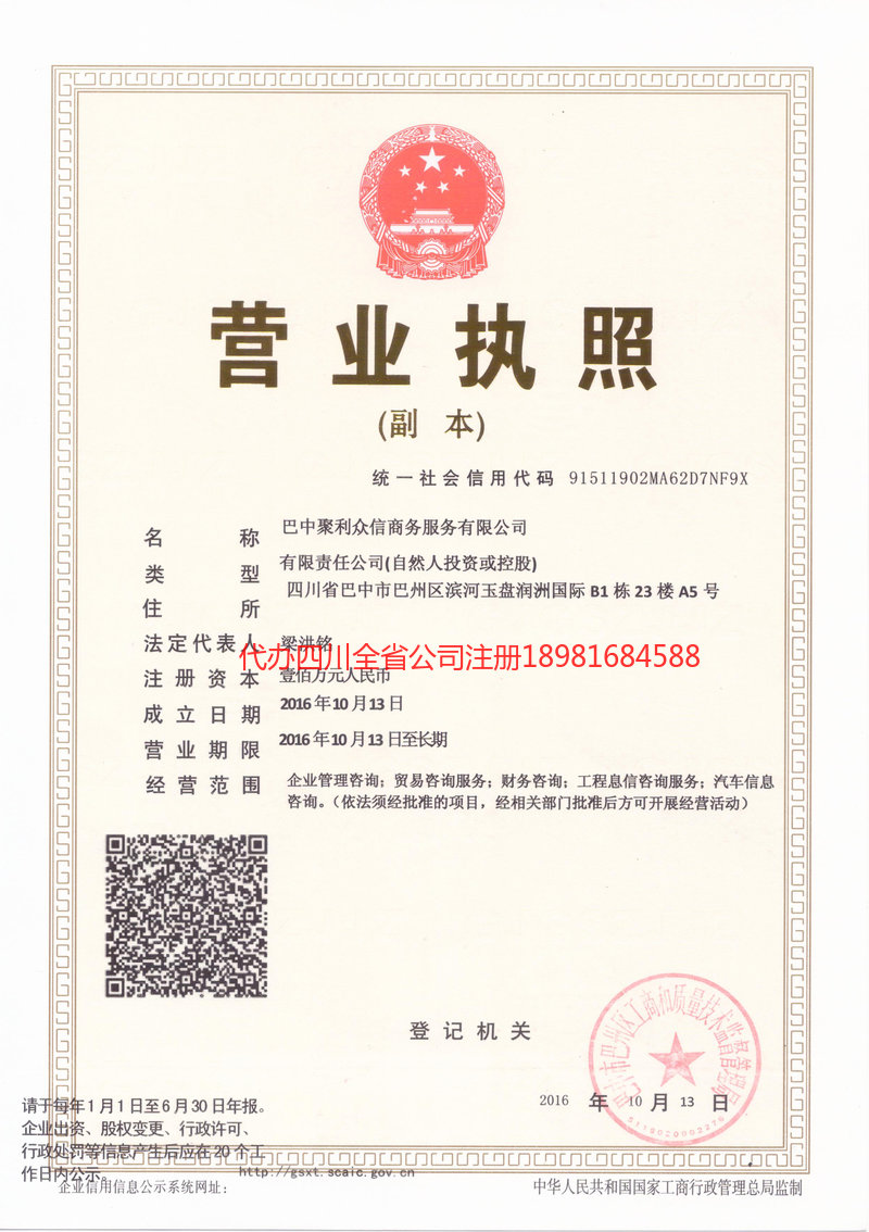 果洛藏族自治州果洛藏族自治州聚利众信商务服务有限公司